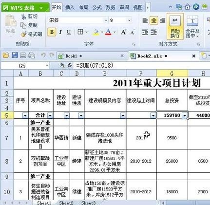 WPS表格怎么进行数据的快速求和操作教学