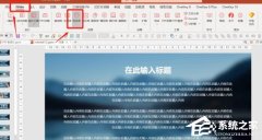 如何快速替换PPT中的全部颜色？快速替换PPT中全部颜色的方法