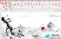 PPT如何制作水墨梅花开的动画效果？PPT制作水墨梅花开动画效果方法