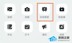 钉钉在线课堂如何看到所有学生头像？钉钉在线课堂怎么看到全体学生