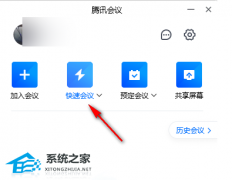 腾讯会议互动批改怎么用不了画笔？