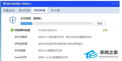 腾讯电脑管家怎么修复网络？腾讯电脑管家修复网络方法分享