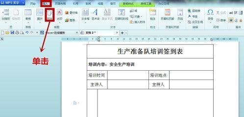 WPS文字中怎么制作图表框线
