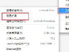 360极速浏览器无痕模式下无法使用插件怎么办？