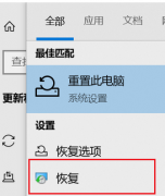 Win10怎么恢复到上一次正确配置？Win10系统恢复最后一次正确配置教程