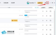 百度网盘开了会员下载速度慢怎么办？百度网盘开了VIP下载还是慢的解决教程