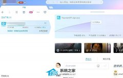 迅雷下载卡在99如何解决？迅雷下载到99%不动了的解决教程