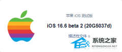 苹果 iOS / iPadOS 16.6 beta2(20G5037d)发布：附下载地址