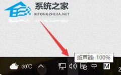 Win10电脑连接耳麦有电流噪声怎么办？