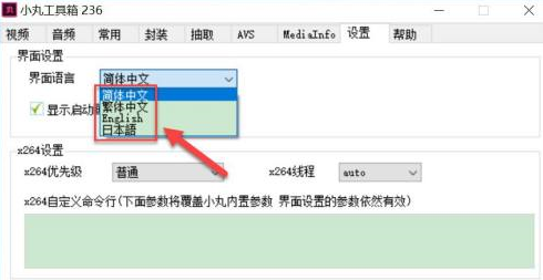 小丸工具箱怎么切换中文？小丸工具箱界面语言设置中文操作教程