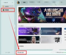 WeGame辅助功能失效怎么办？WeGame辅助功能用不了的解决教程