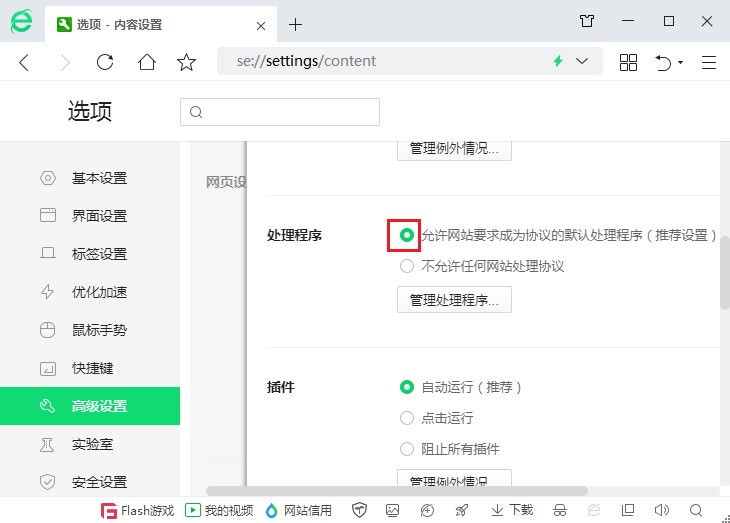 360浏览器出现请允许浏览器打开wps office提示怎么办？