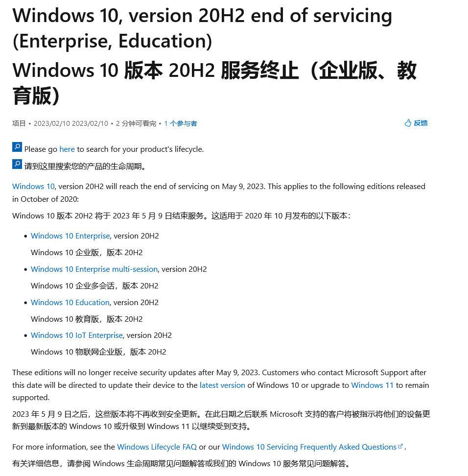 微软提醒：Win10 20H2 功能更新将于 5 月 9 日停止支持，建议升级！