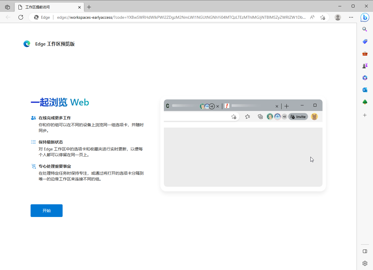 微软Edge 111.0.1661.51 版本上线Workspaces（工作区）预览版